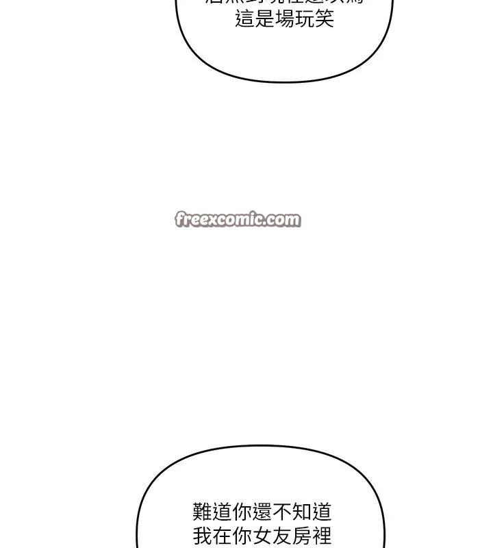 玩转学姊 第56页