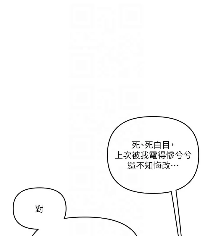 玩转学姊 第103页