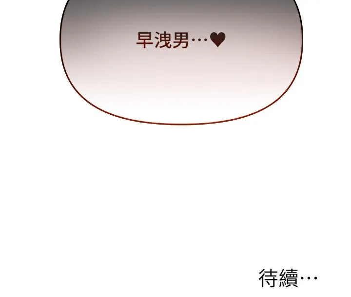 玩转学姊 第185页