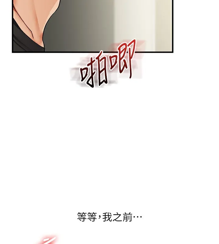 玩转学姊 第3页