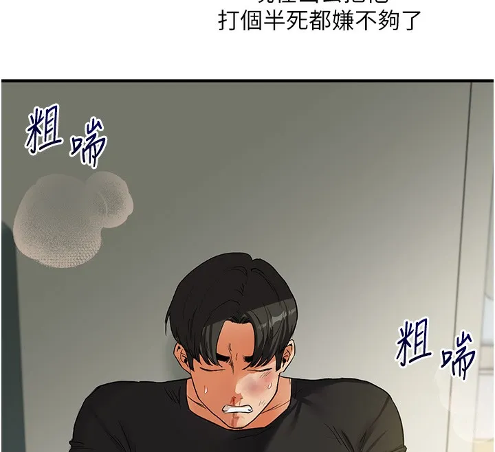 玩转学姊 第12页