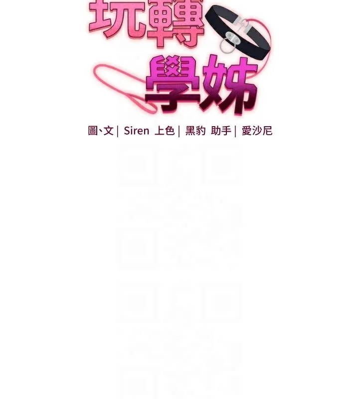 玩转学姊 第21页
