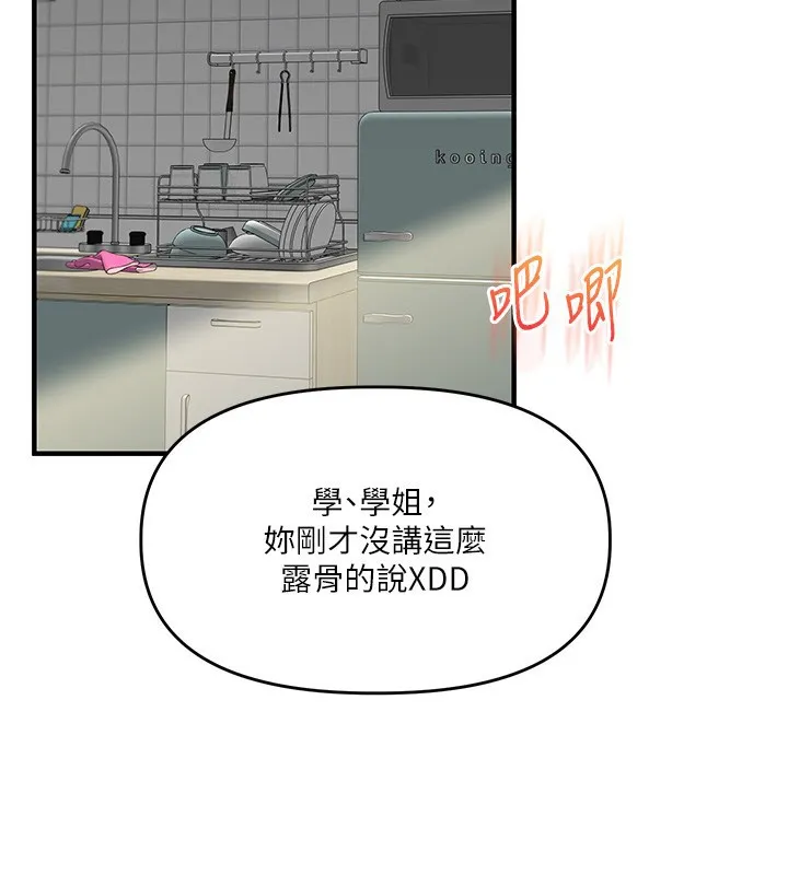 玩转学姊 第24页