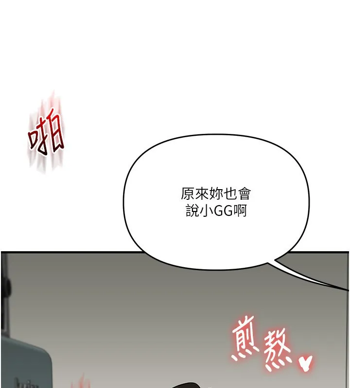 玩转学姊 第25页