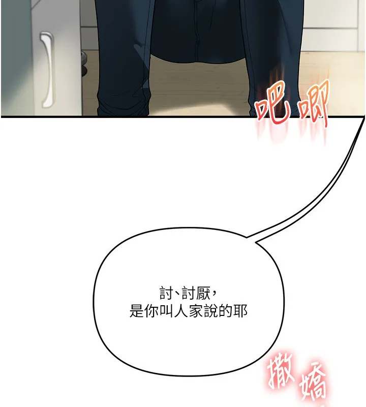 玩转学姊 第27页