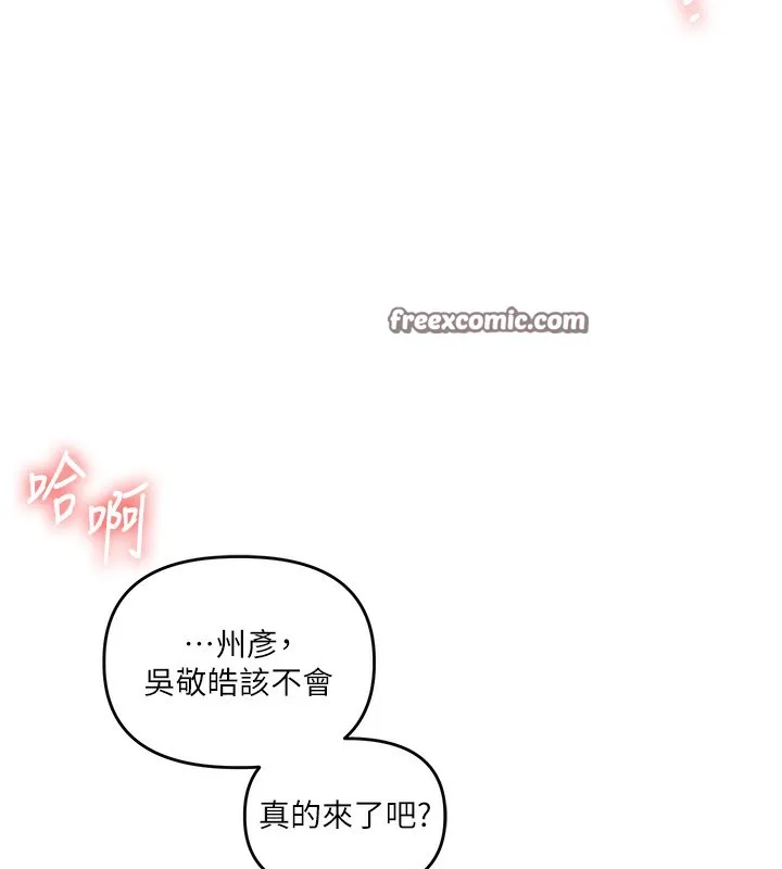 玩转学姊 第28页