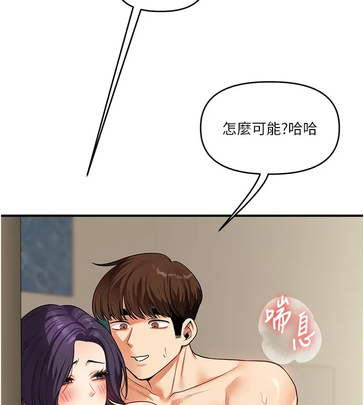 玩转学姊 第29页