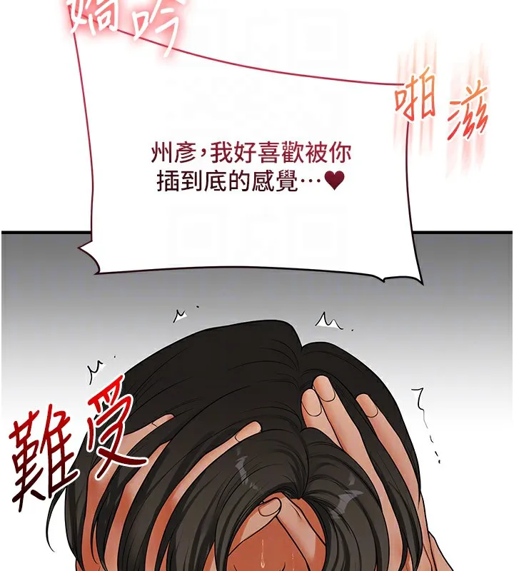 玩转学姊 第48页