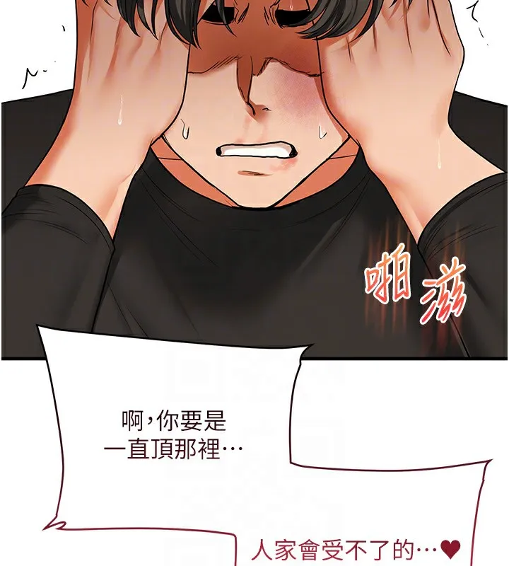 玩转学姊 第49页