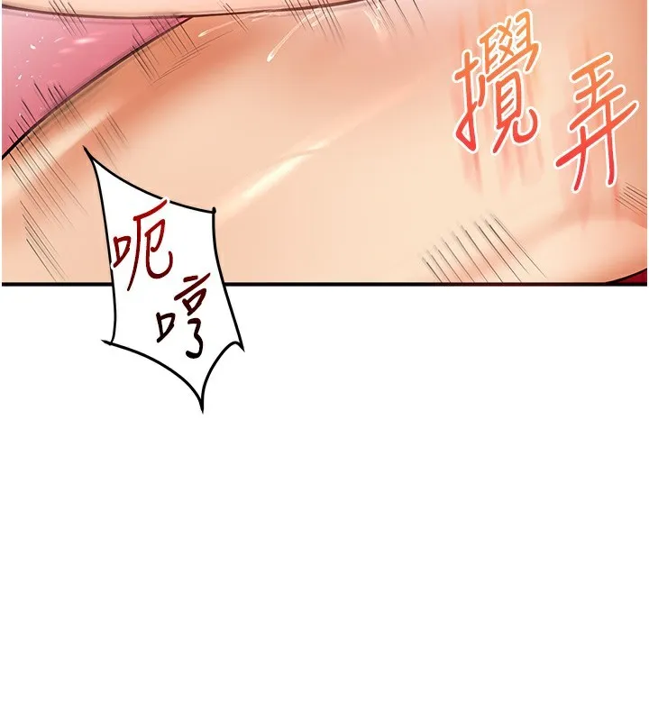 玩转学姊 第75页