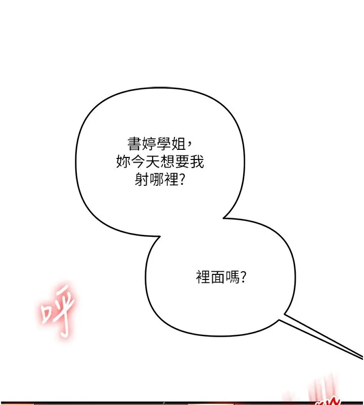 玩转学姊 第76页