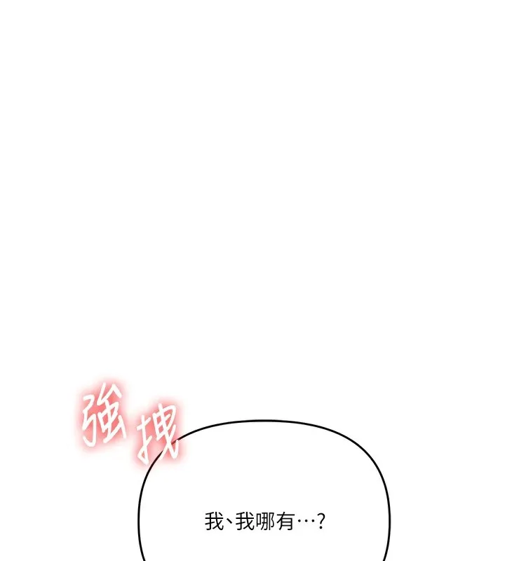 玩转学姊 第90页