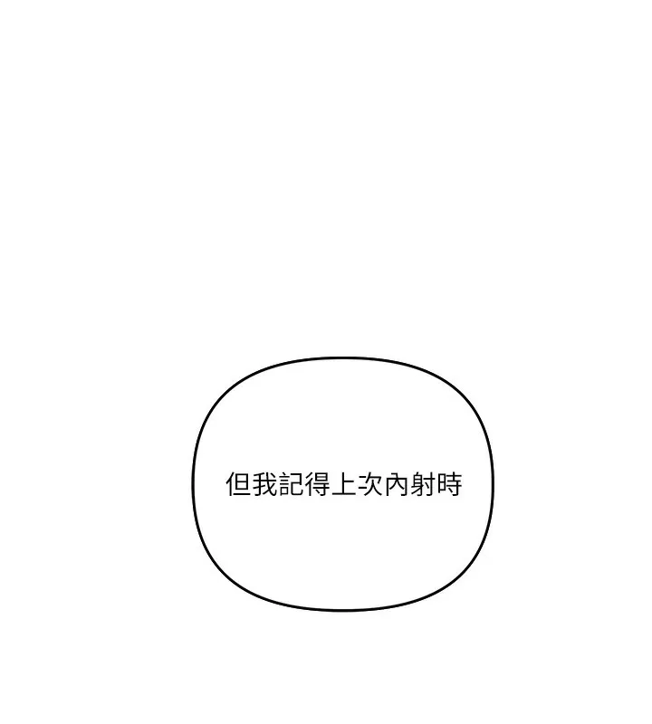 玩转学姊 第94页
