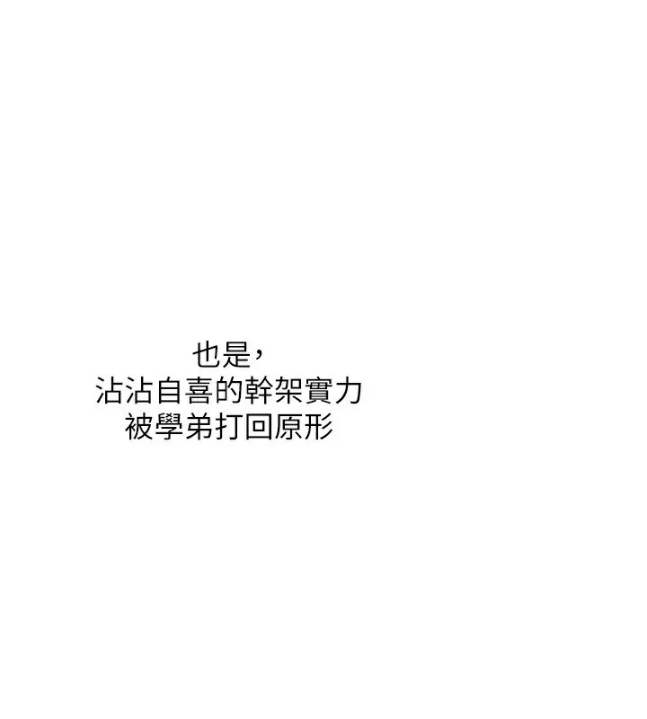 玩转学姊 第149页