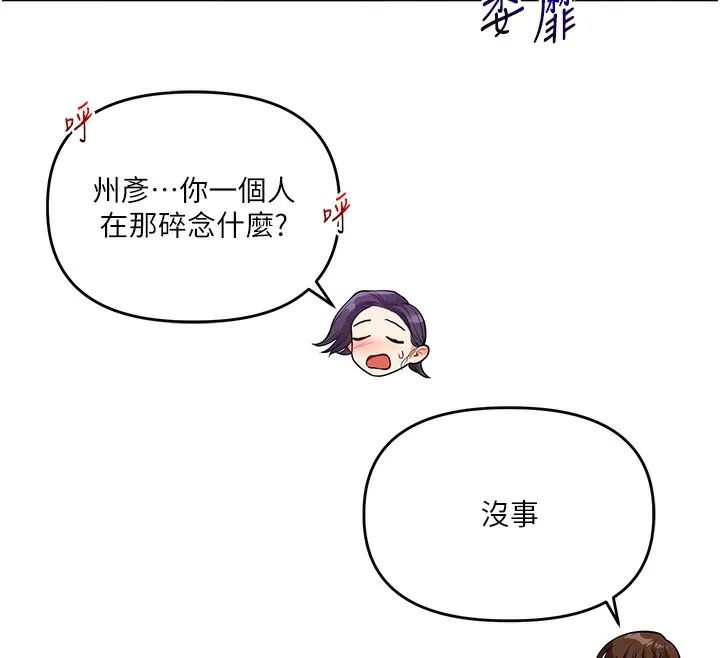 玩转学姊 第160页