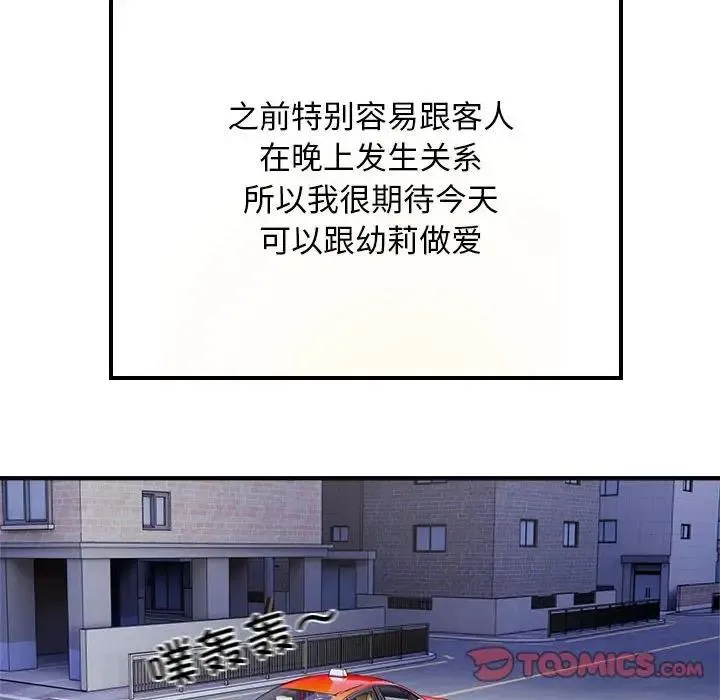 好运出租车/好运计程车 第86页