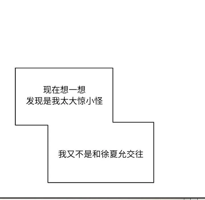 超微妙关系 第186页