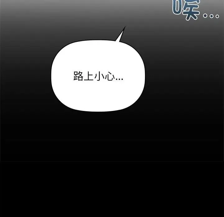 咖啡因 - 第17話 - 51