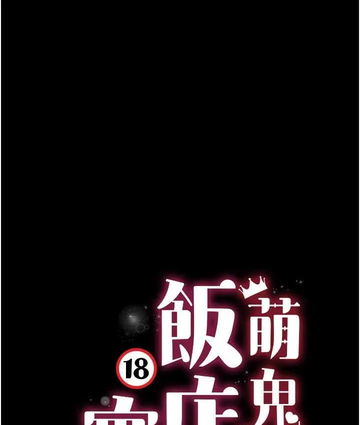 萌鬼飯店實錄 - 第11話-睡夢中被「鬼壓床」 - 14