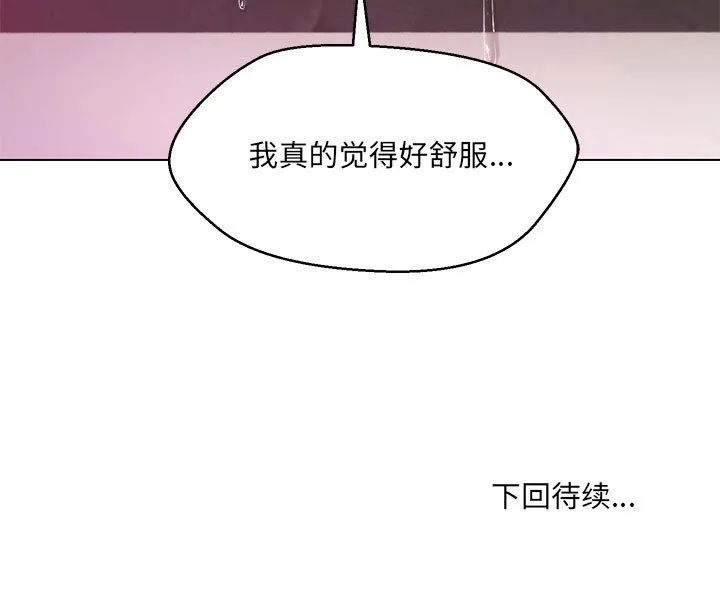 嫁入豪門的老師 - 第4話 - 169