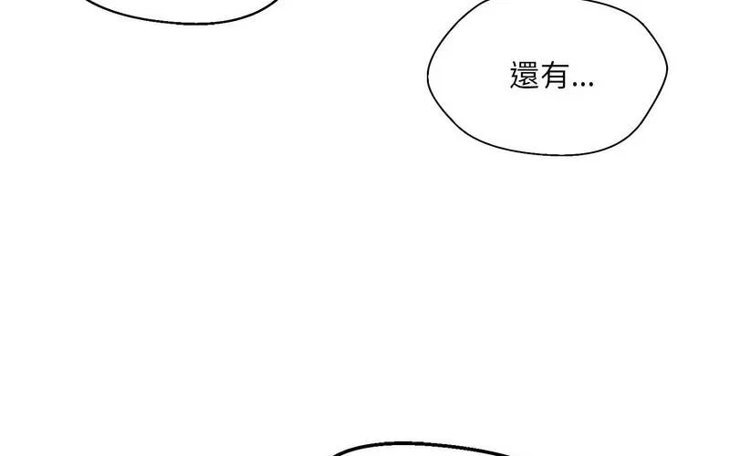 嫁入豪門的老師 - 第5話 - 207