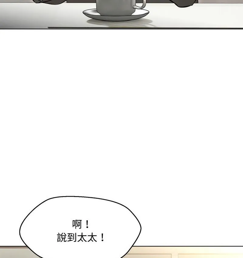 嫁入豪門的老師 - 第6話 - 144