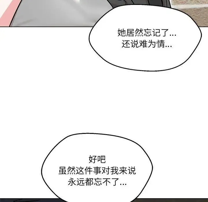 嫁入豪門的老師 - 第7話 - 54