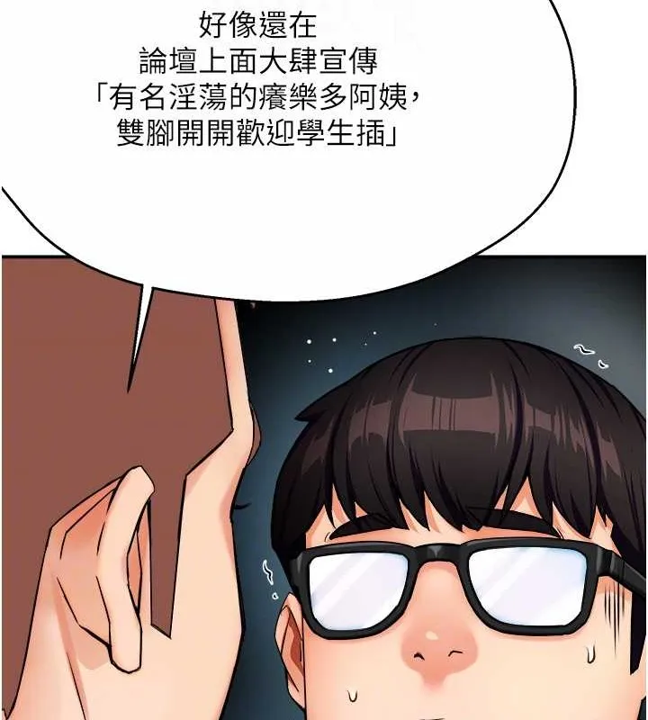 痒乐多阿姨 第67页