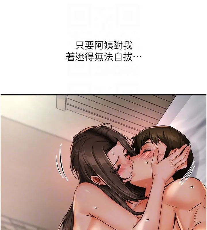 痒乐多阿姨 第33页