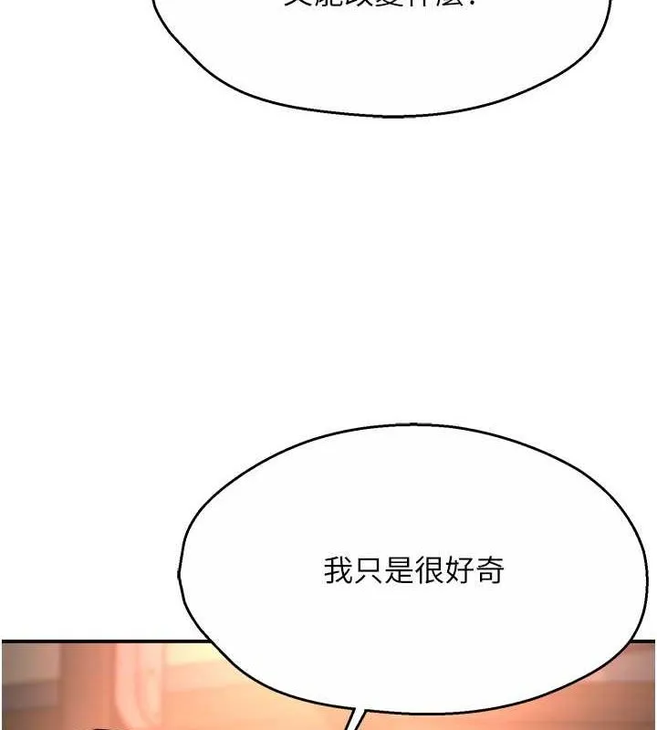 痒乐多阿姨 第30页