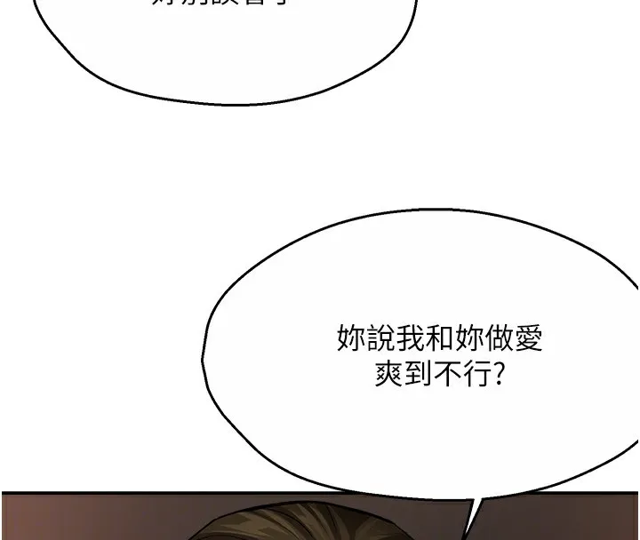 痒乐多阿姨 第48页