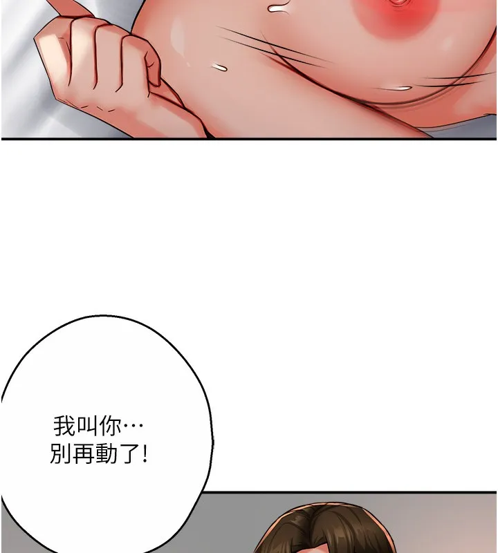 痒乐多阿姨 第29页