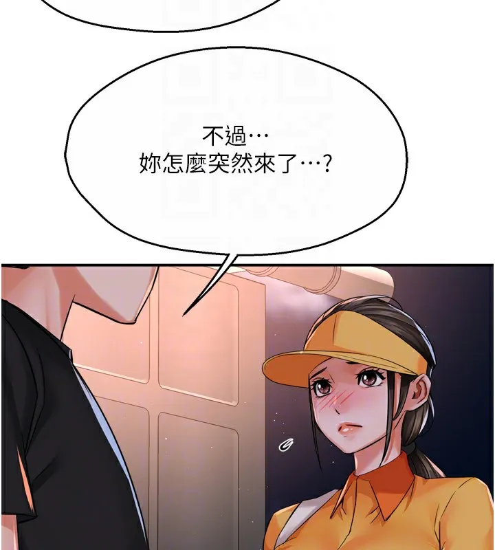 痒乐多阿姨 第21页