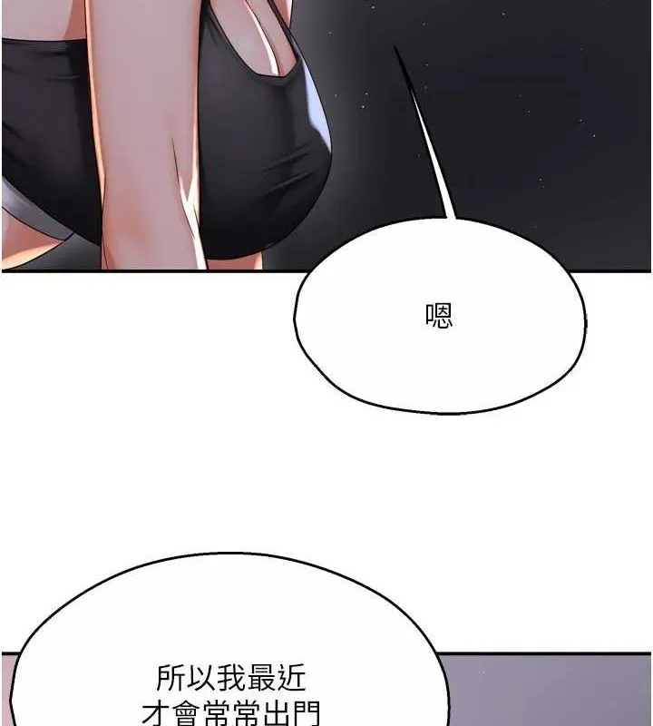 第52话-被女人们玩弄的崇仁 第4页