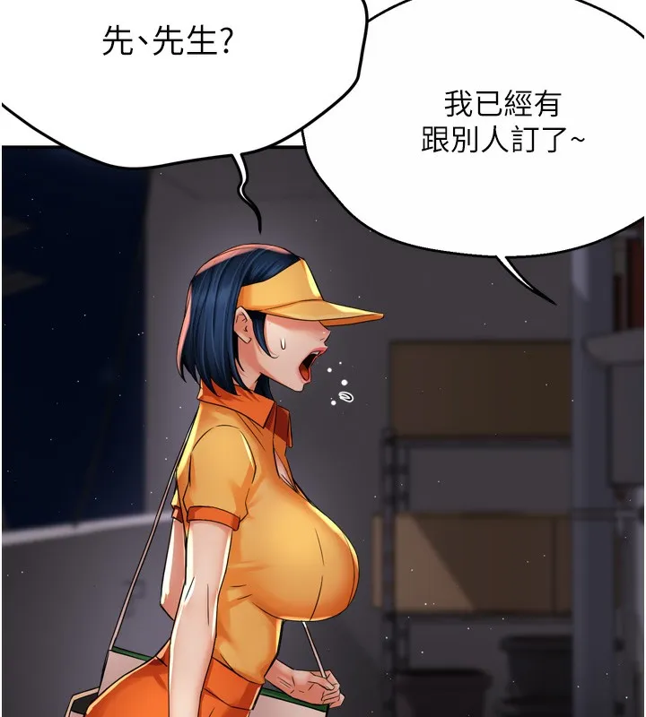 痒乐多阿姨 第9页