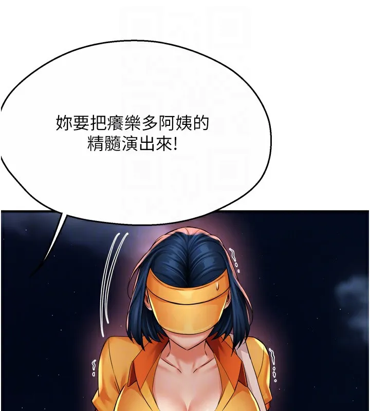 痒乐多阿姨 第17页