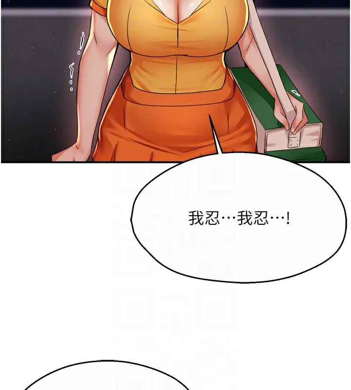 痒乐多阿姨 第18页