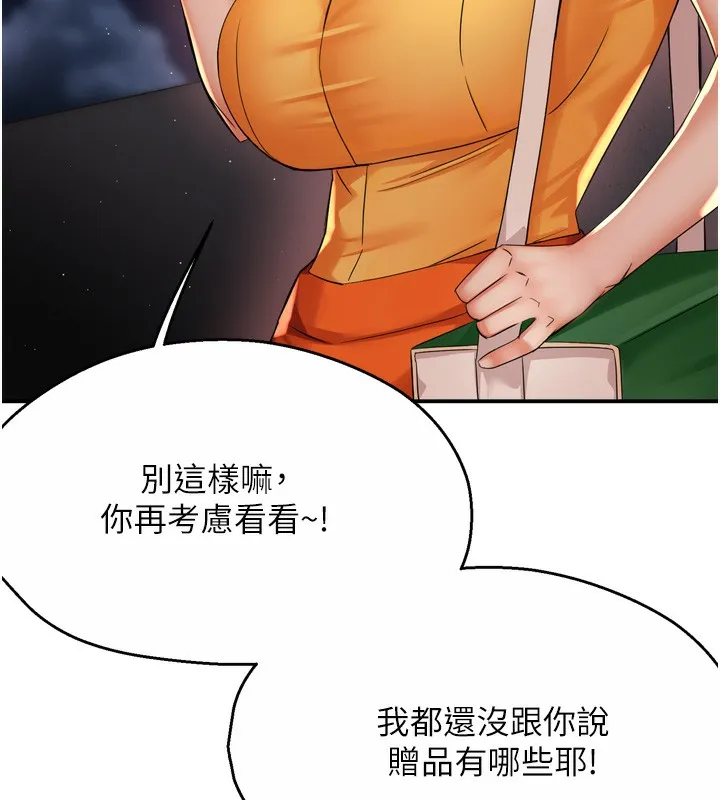 痒乐多阿姨 第23页