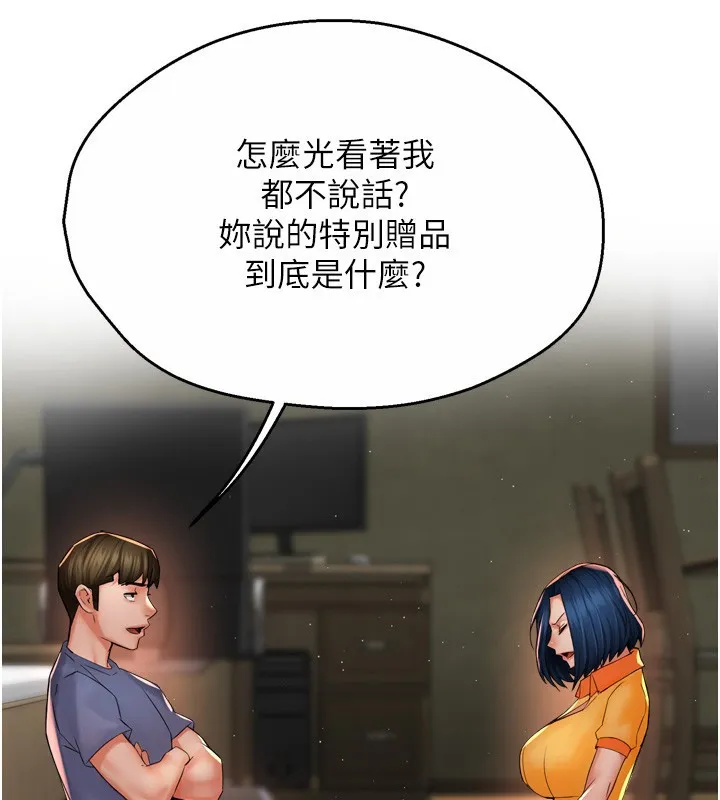 痒乐多阿姨 第45页