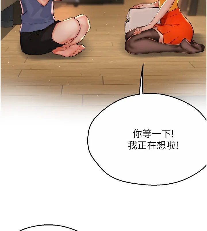 痒乐多阿姨 第46页