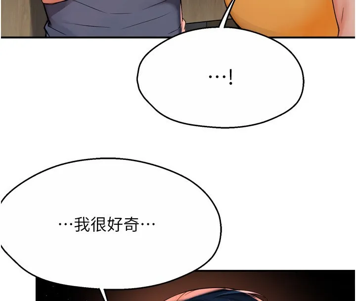 痒乐多阿姨 第48页