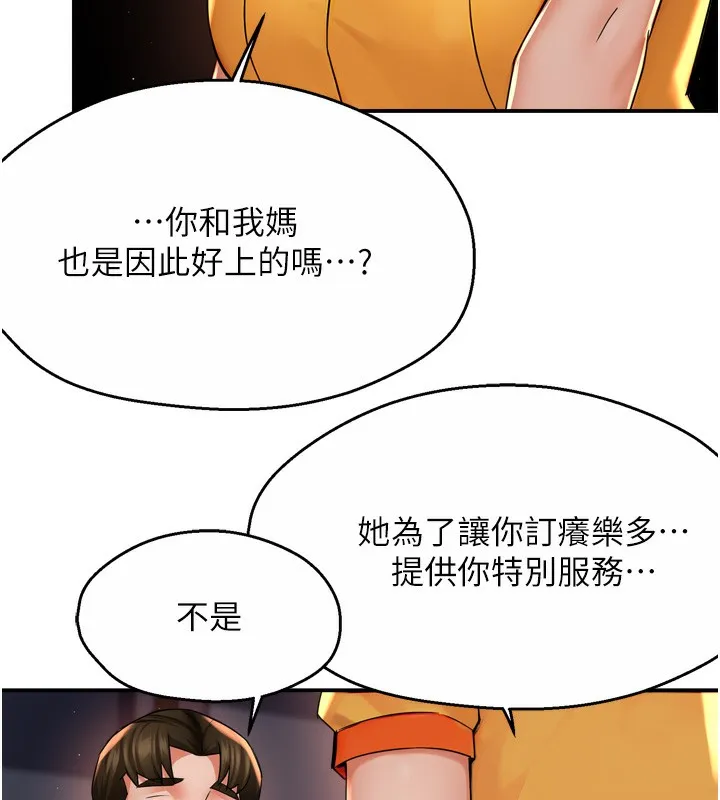 痒乐多阿姨 第50页