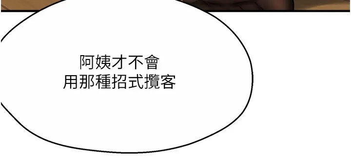 痒乐多阿姨 第52页