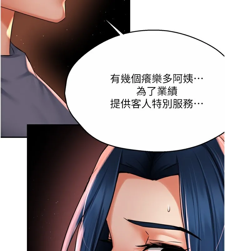 痒乐多阿姨 第54页