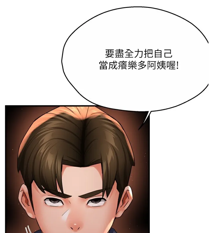 痒乐多阿姨 第60页