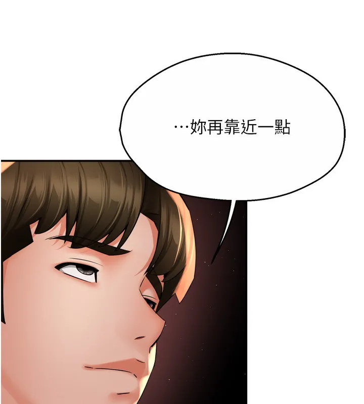 痒乐多阿姨 第75页