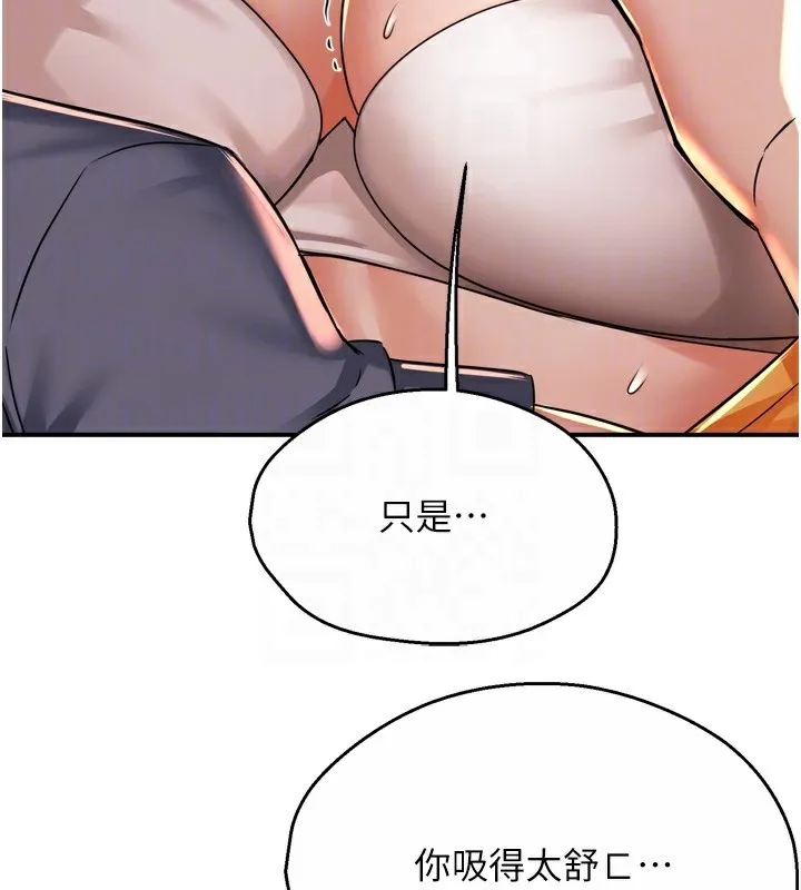 痒乐多阿姨 第94页