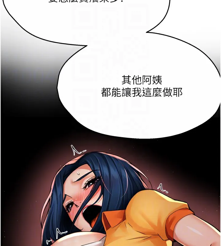 痒乐多阿姨 第106页