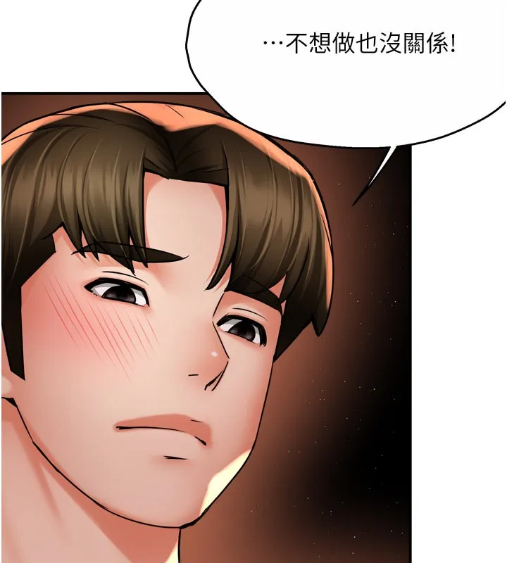 痒乐多阿姨 第6页