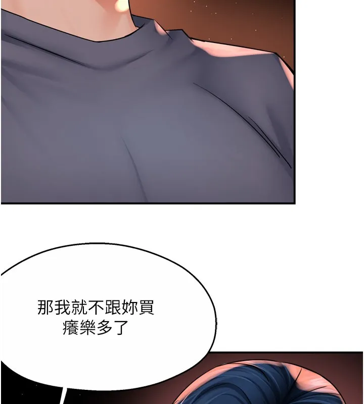 痒乐多阿姨 第7页